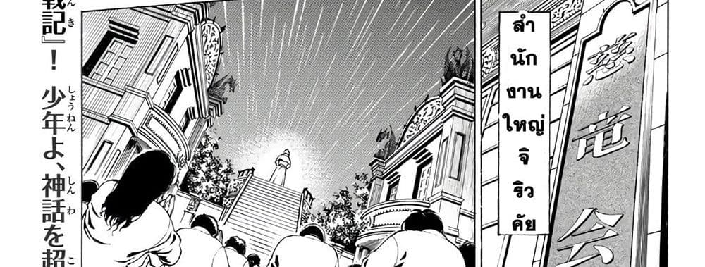 Kyoryuu Senki page 82