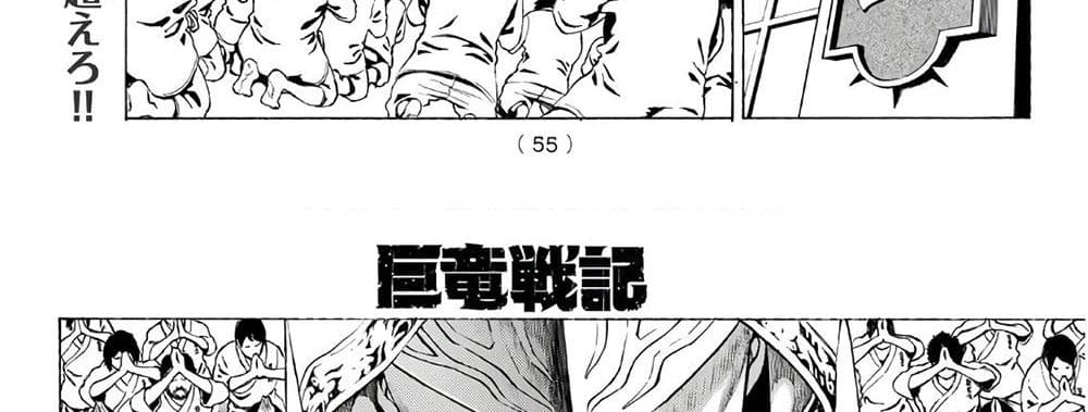 Kyoryuu Senki page 83