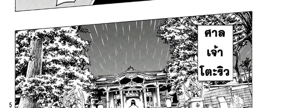 Kyoryuu Senki page 86