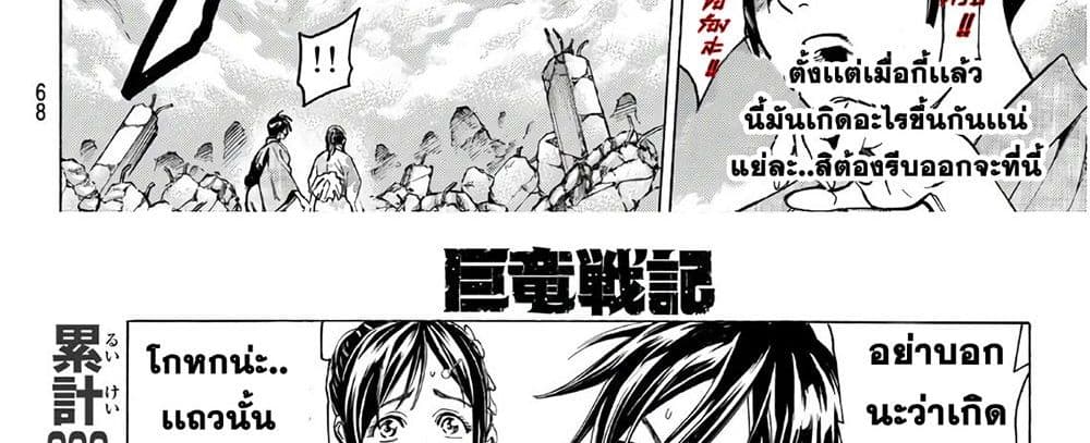 Kyoryuu Senki page 124
