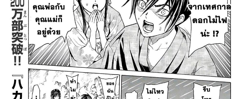 Kyoryuu Senki page 125