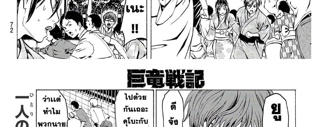 Kyoryuu Senki page 138