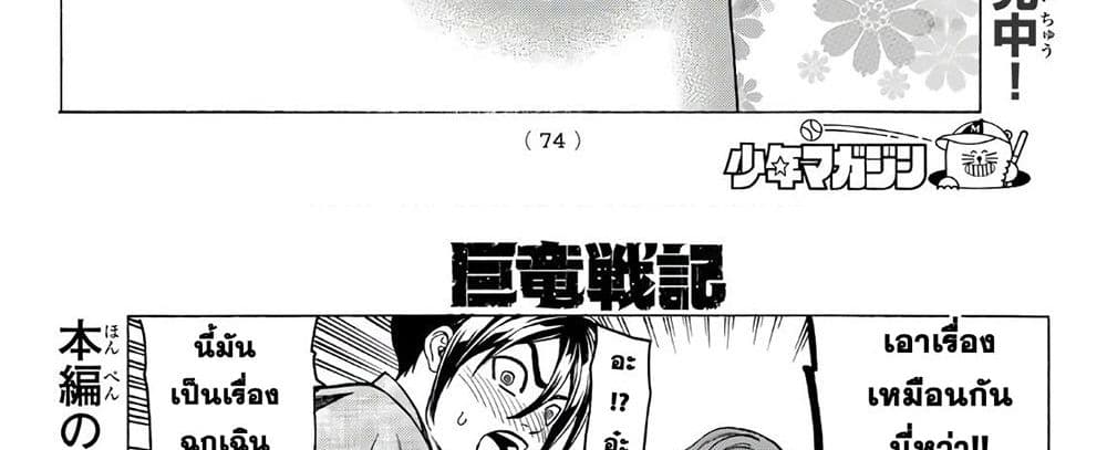 Kyoryuu Senki page 145