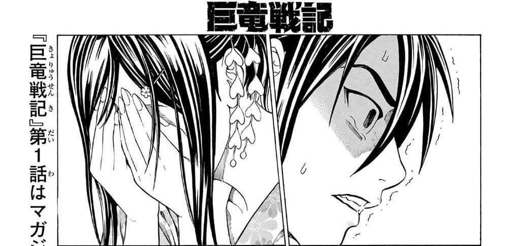 Kyoryuu Senki page 159