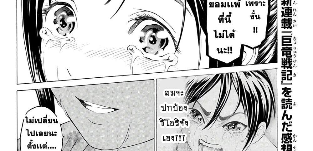 Kyoryuu Senki page 168