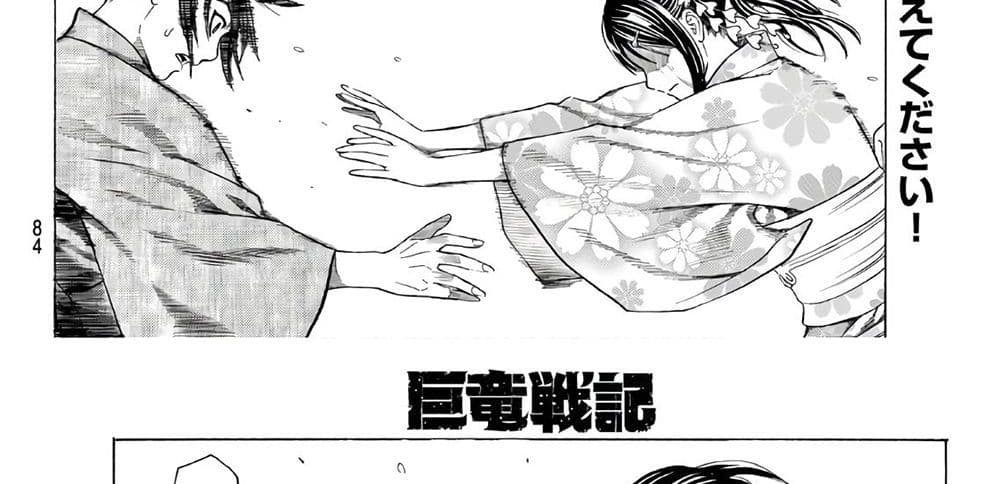 Kyoryuu Senki page 170