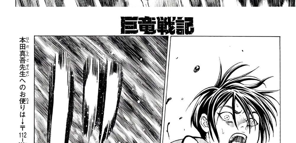 Kyoryuu Senki page 178
