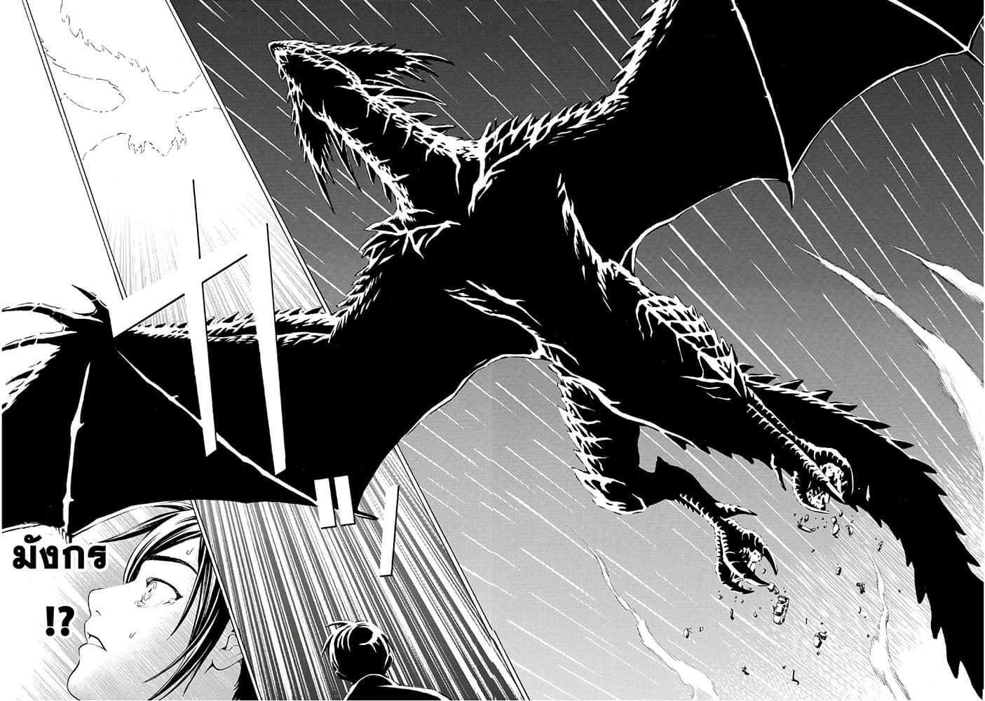 Kyoryuu Senki page 181