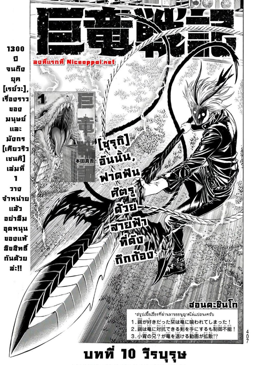 Kyoryuu Senki page 1