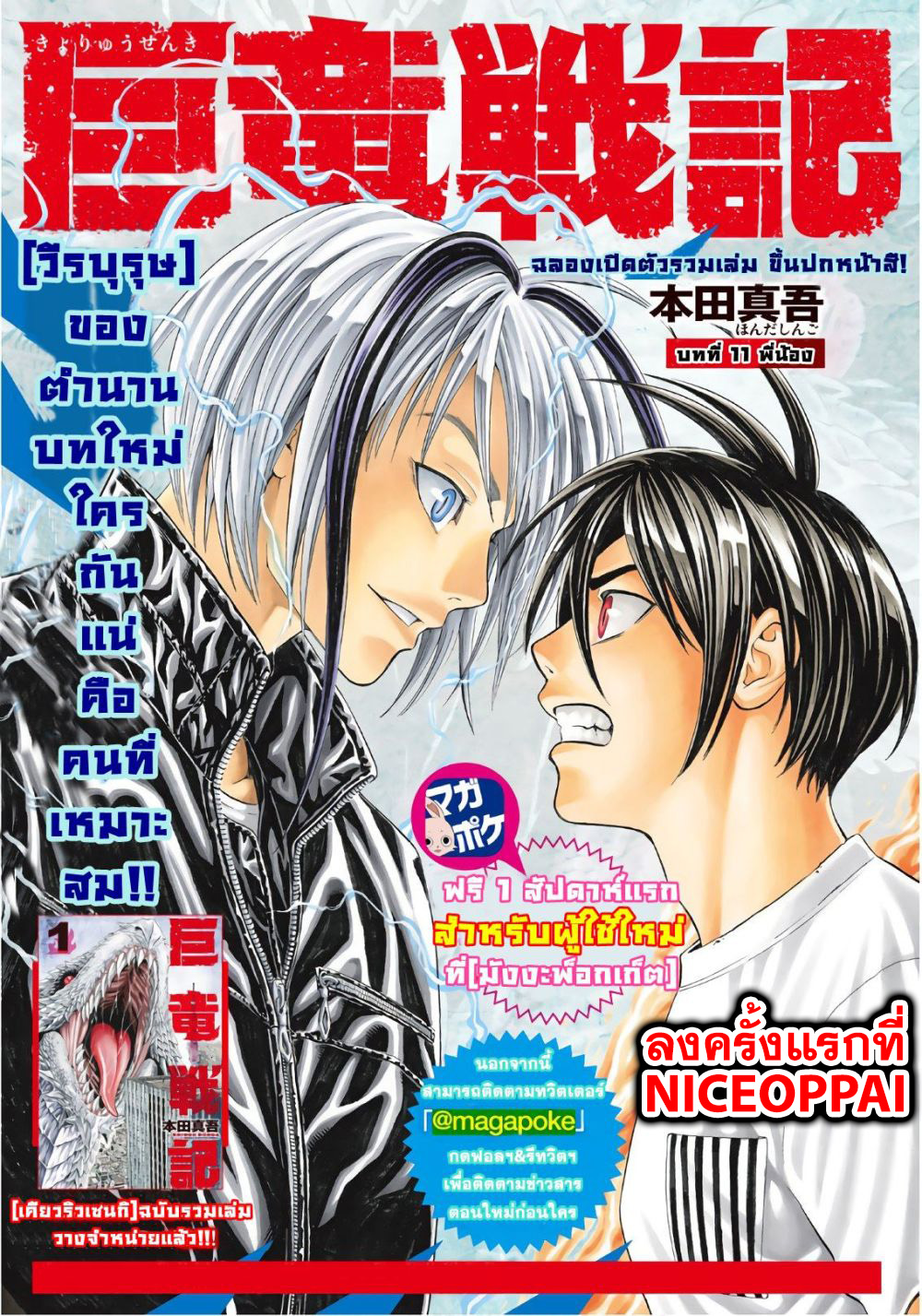 Kyoryuu Senki page 1