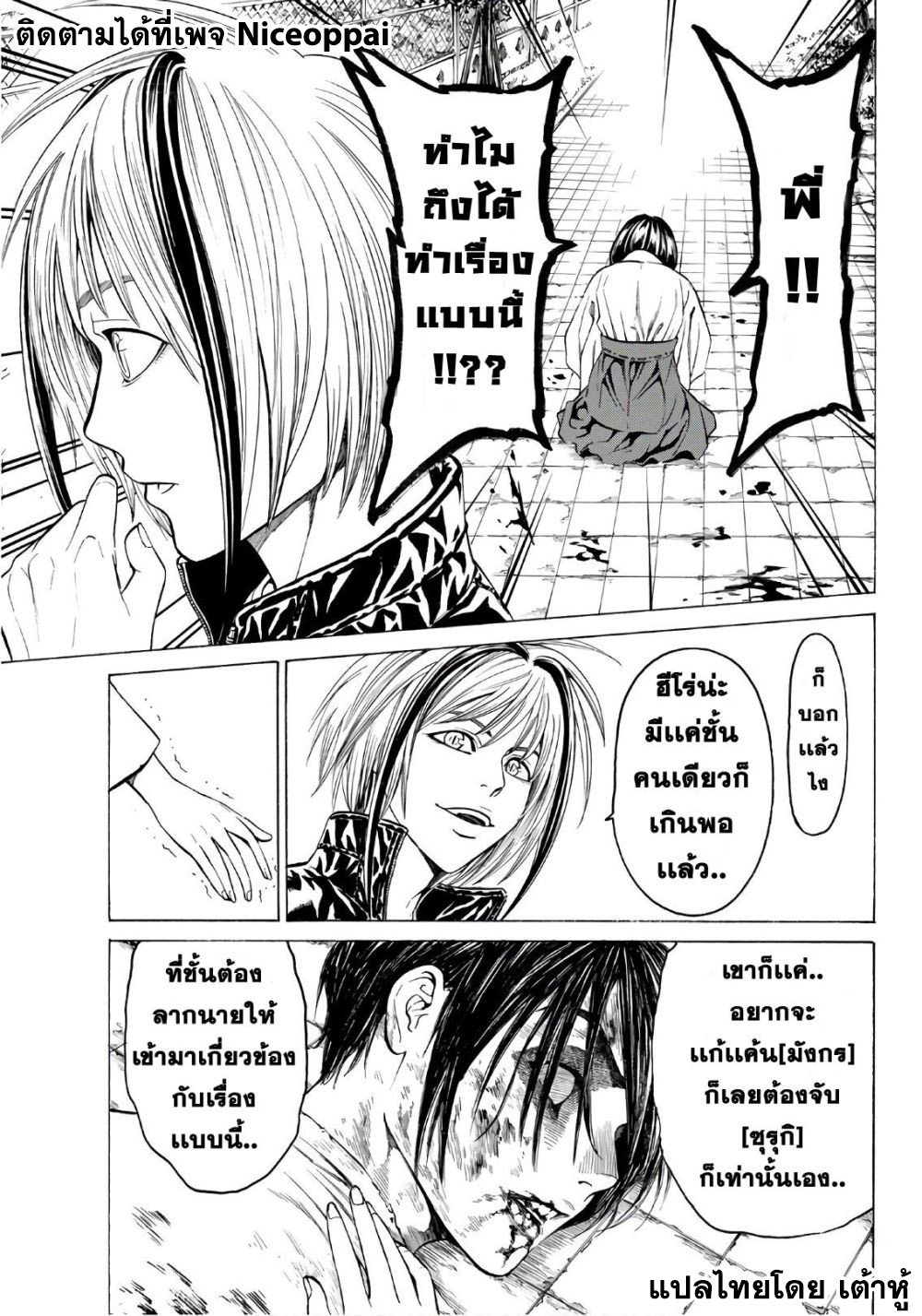 Kyoryuu Senki page 6