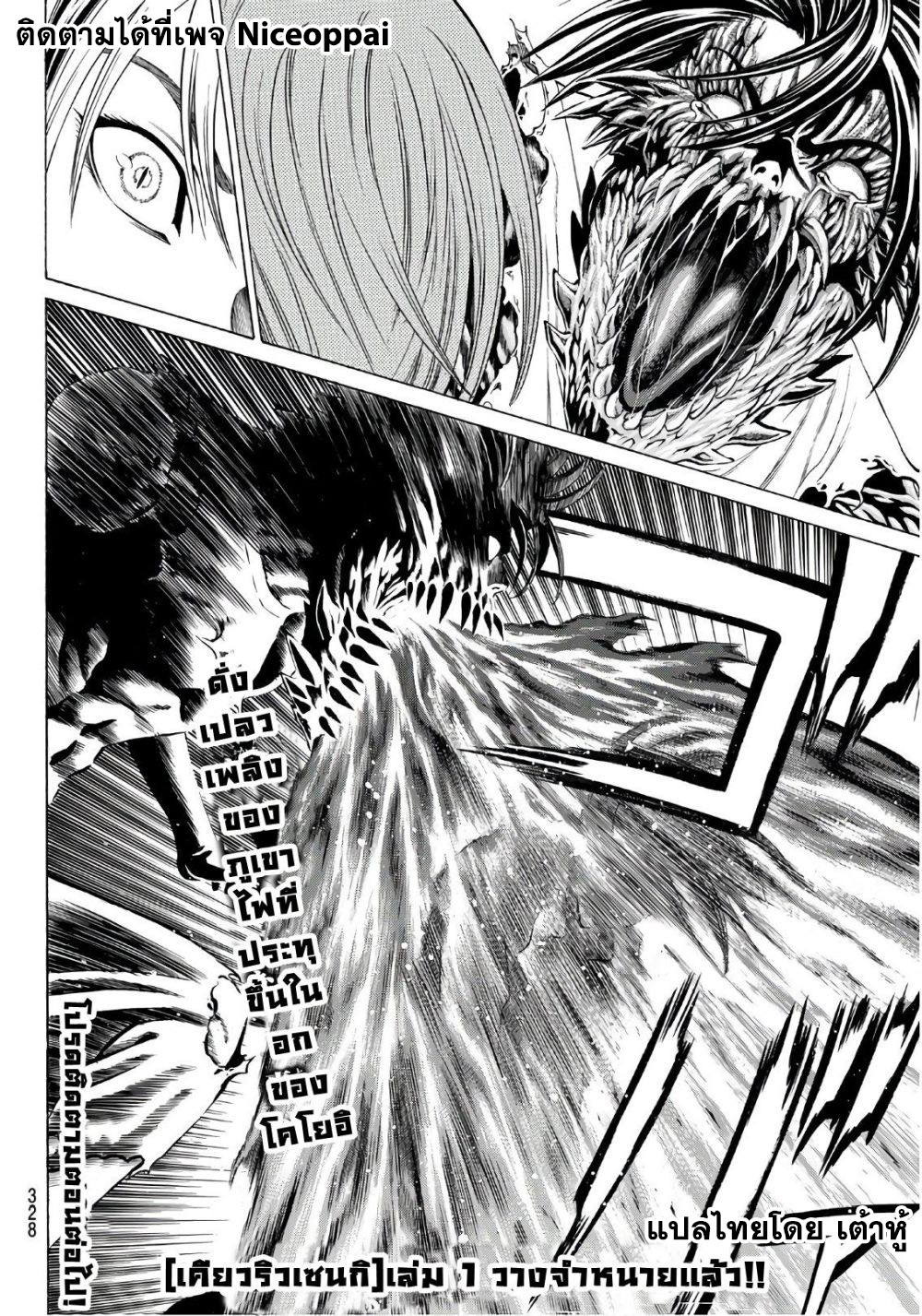 Kyoryuu Senki page 20