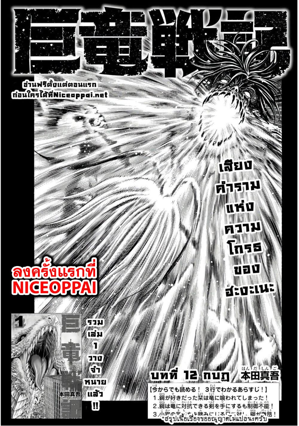 Kyoryuu Senki page 1