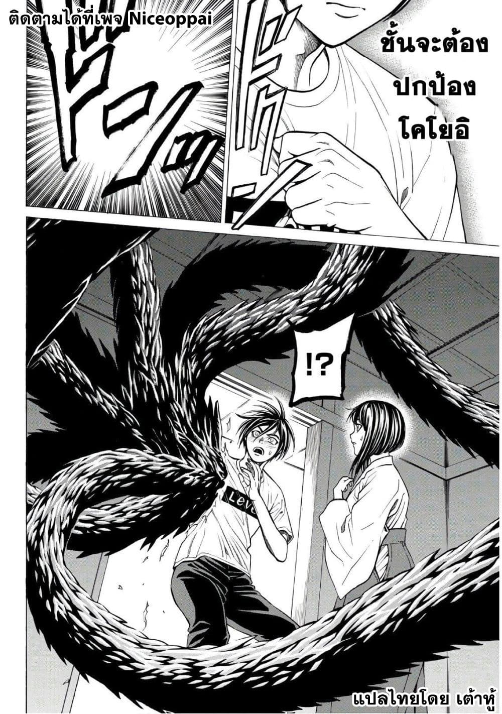 Kyoryuu Senki page 12