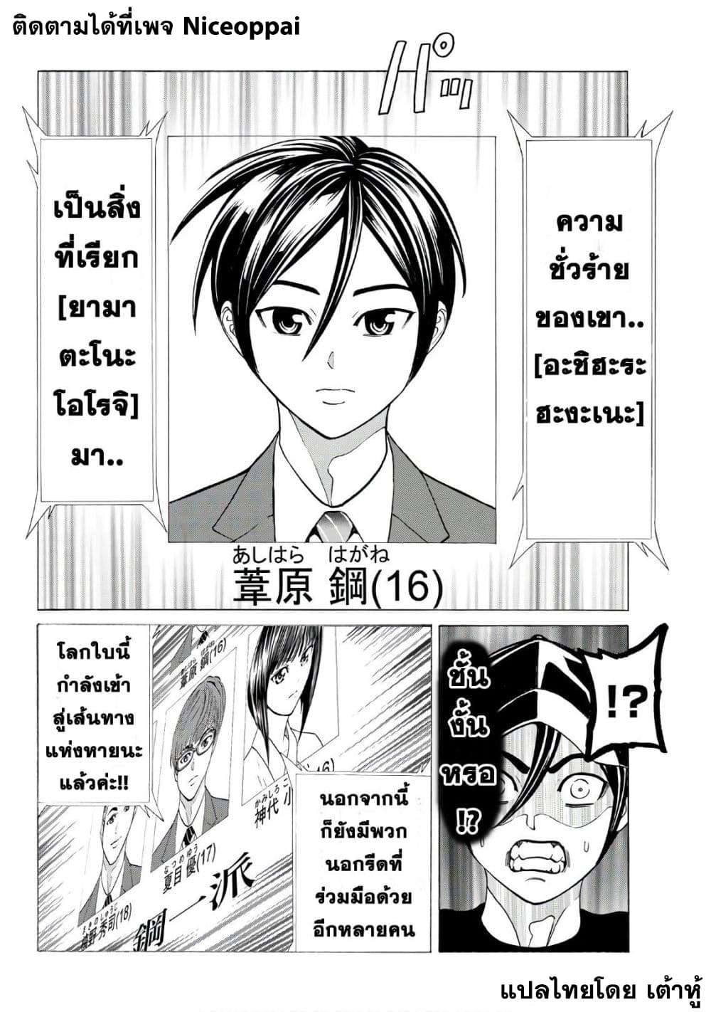 Kyoryuu Senki page 7