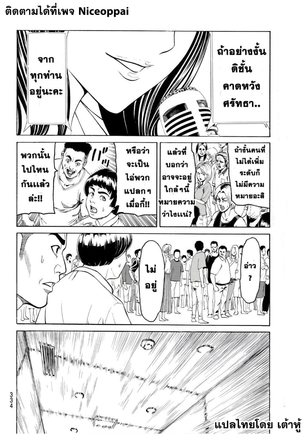 Kyoryuu Senki page 9