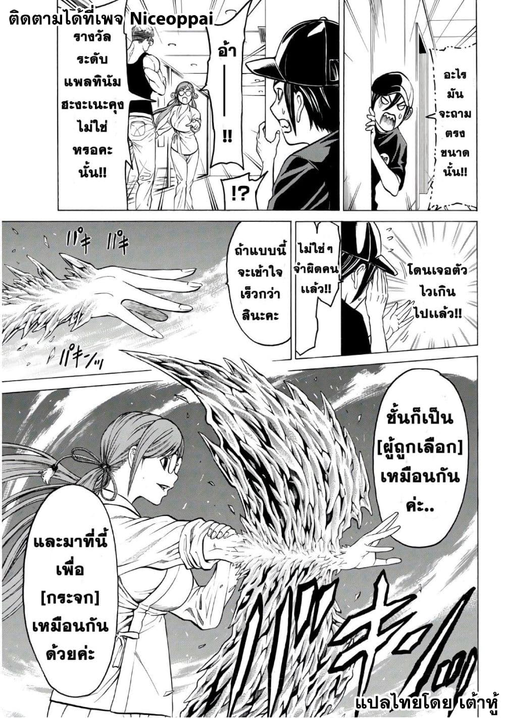Kyoryuu Senki page 12