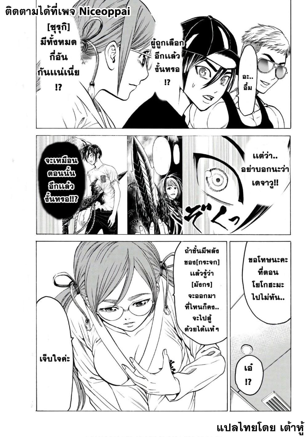 Kyoryuu Senki page 14
