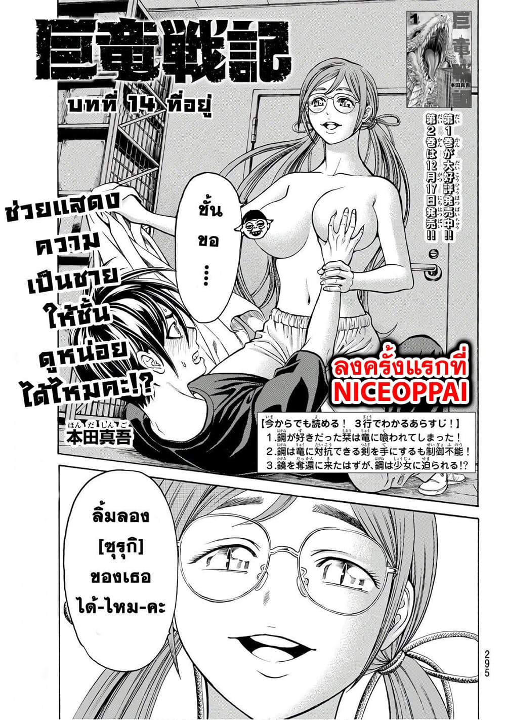 Kyoryuu Senki page 1