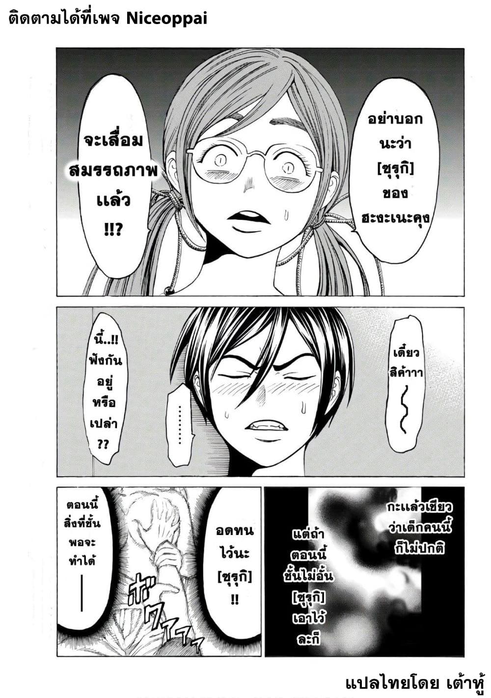 Kyoryuu Senki page 5