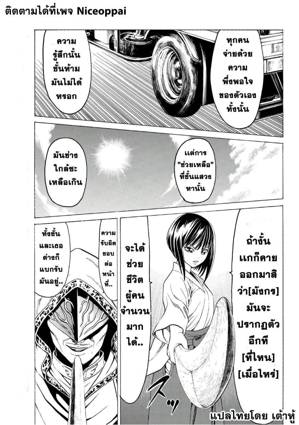 Kyoryuu Senki page 16