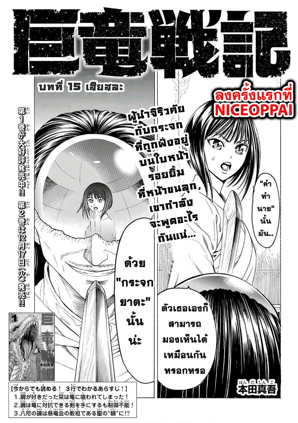 Kyoryuu Senki page 1