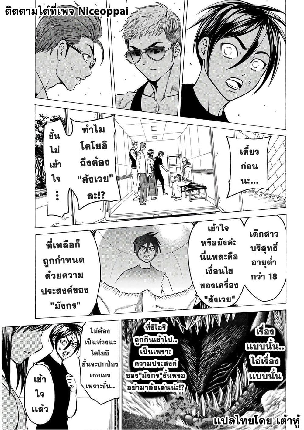 Kyoryuu Senki page 12