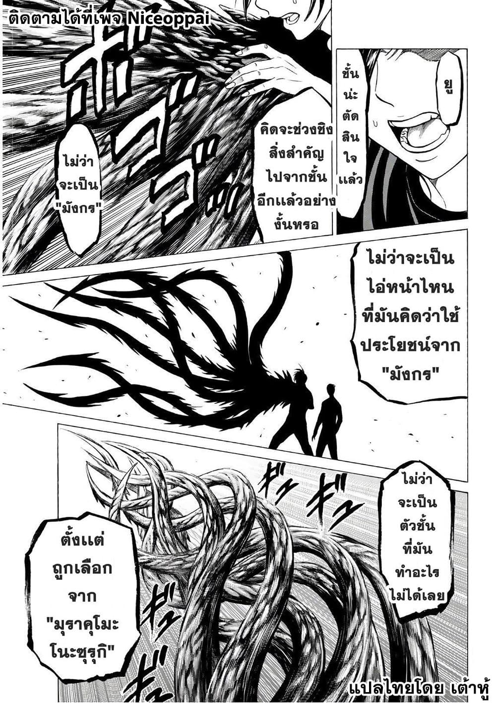 Kyoryuu Senki page 16