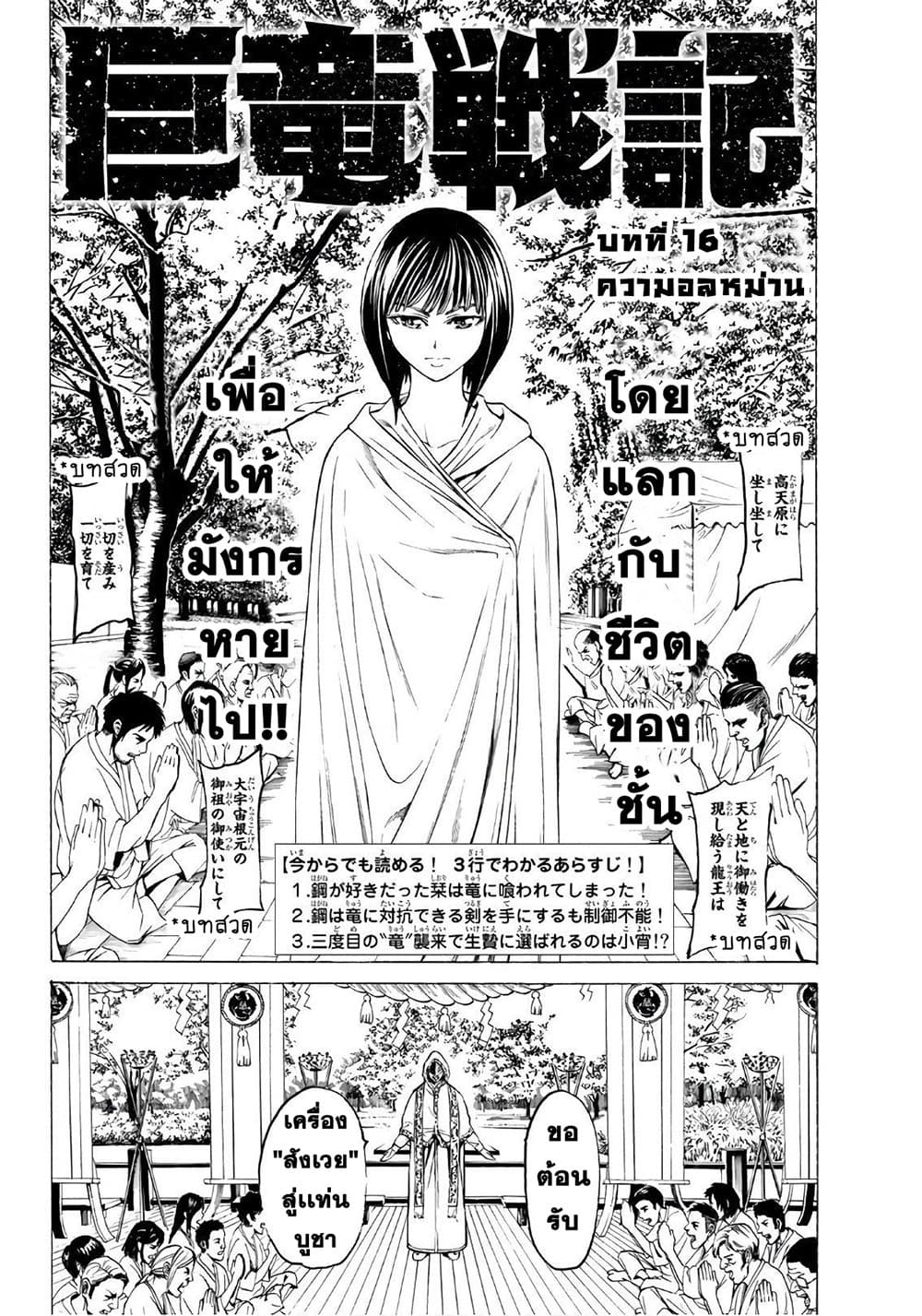 Kyoryuu Senki page 2