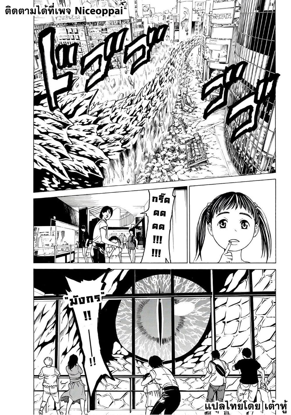 Kyoryuu Senki page 6