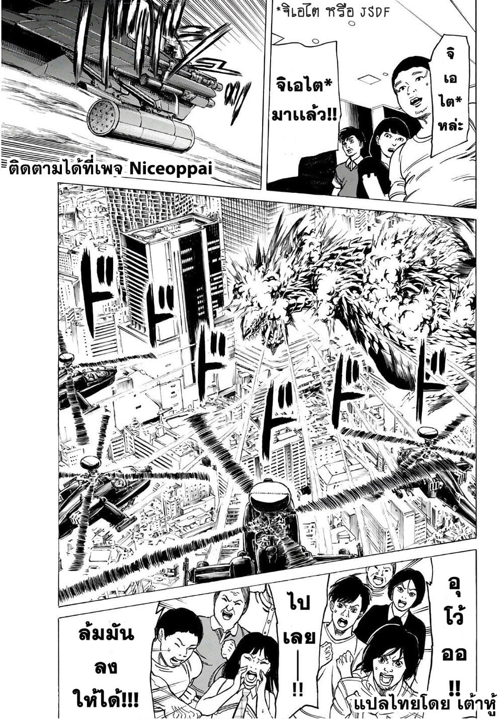 Kyoryuu Senki page 8