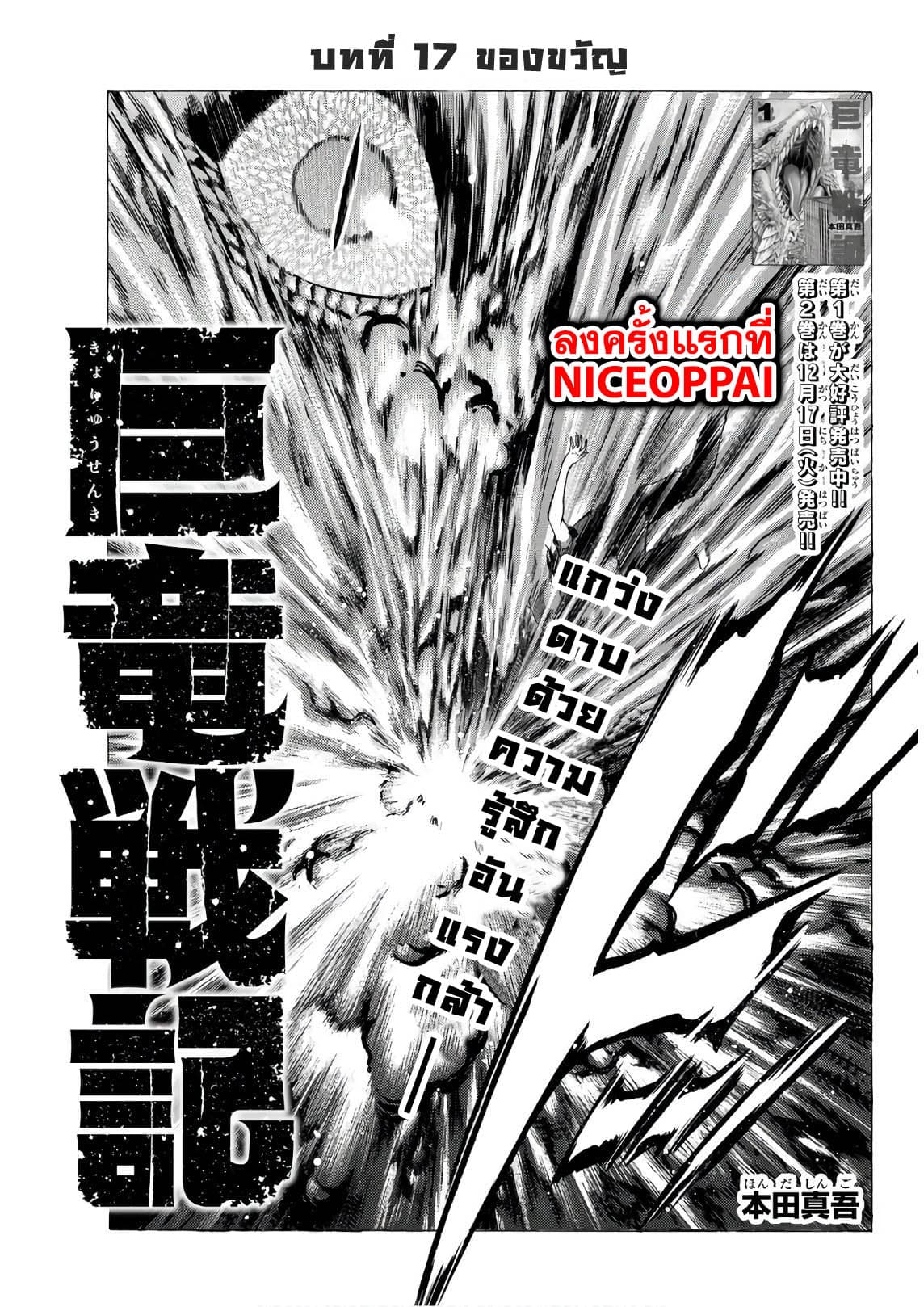 Kyoryuu Senki page 1