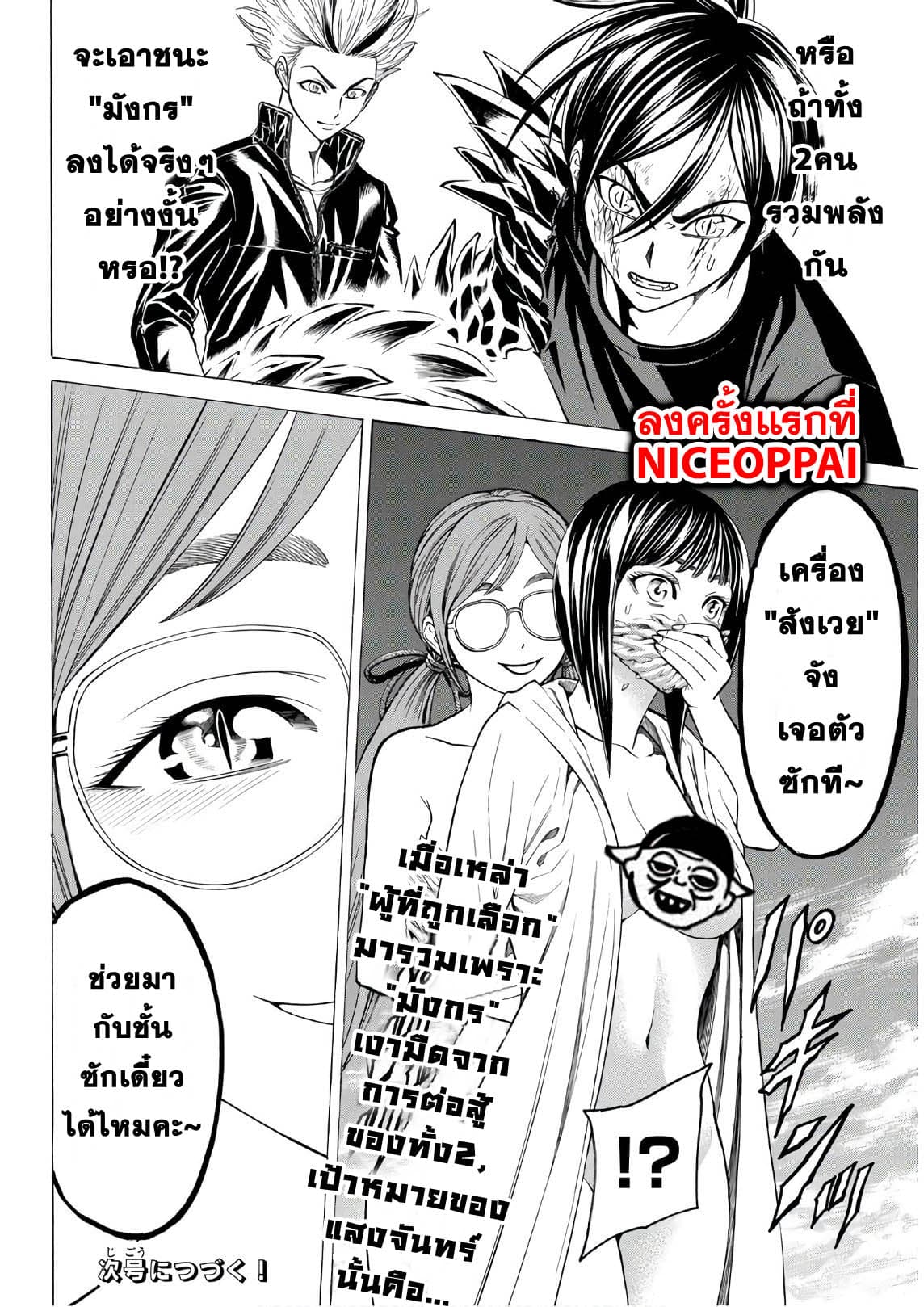 Kyoryuu Senki page 17