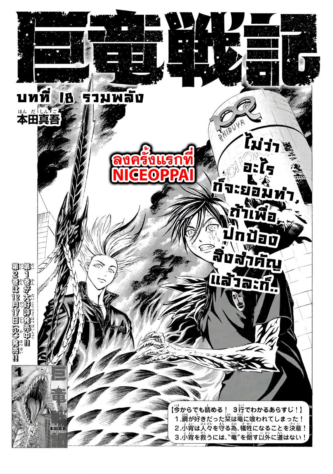 Kyoryuu Senki page 1