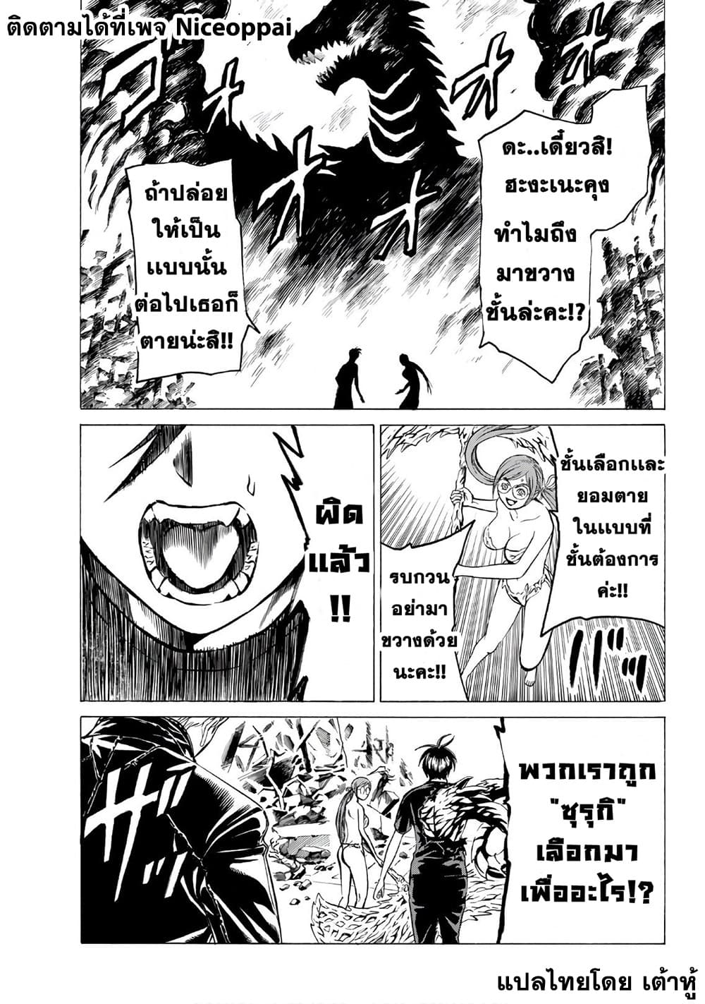 Kyoryuu Senki page 17