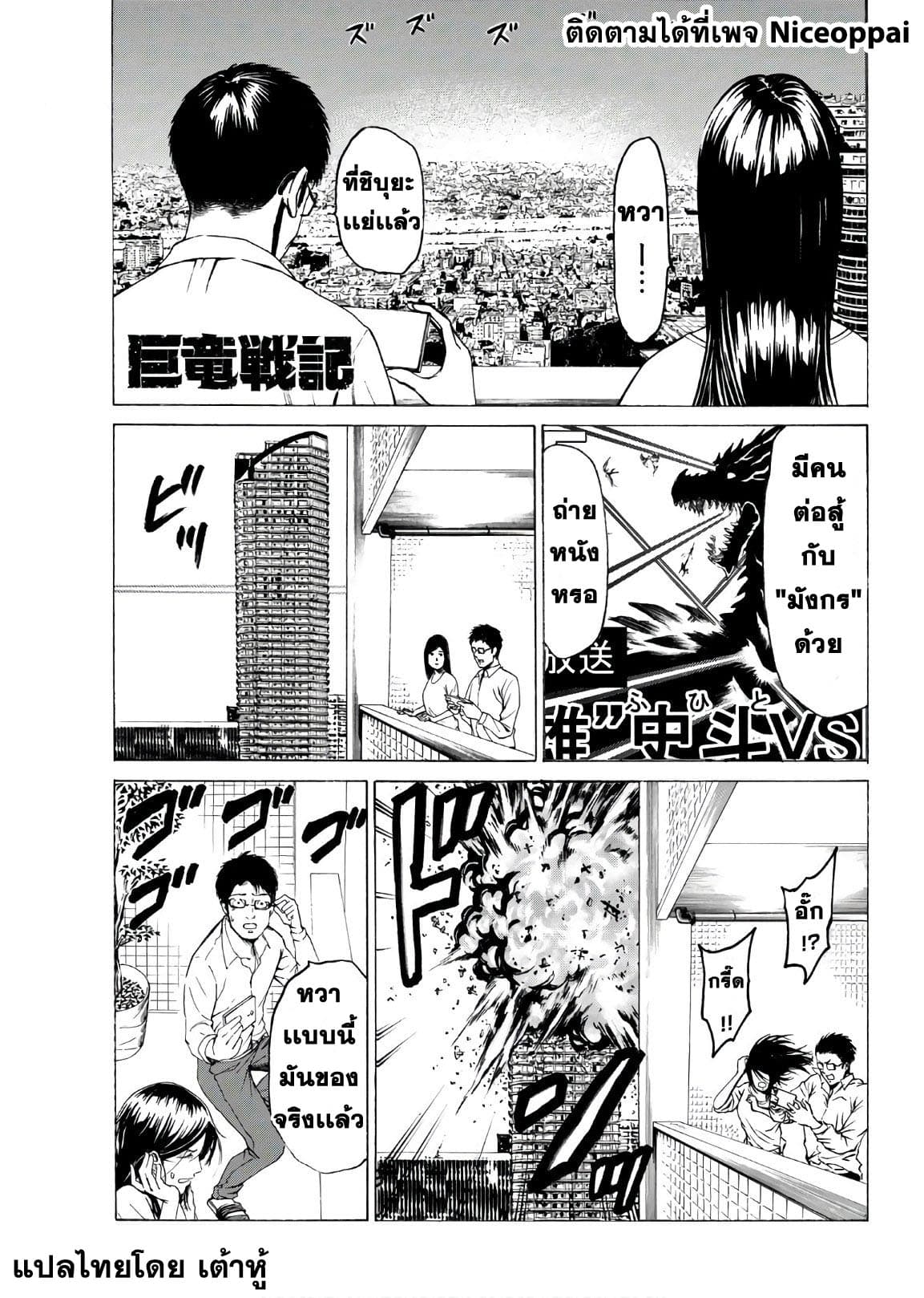 Kyoryuu Senki page 1