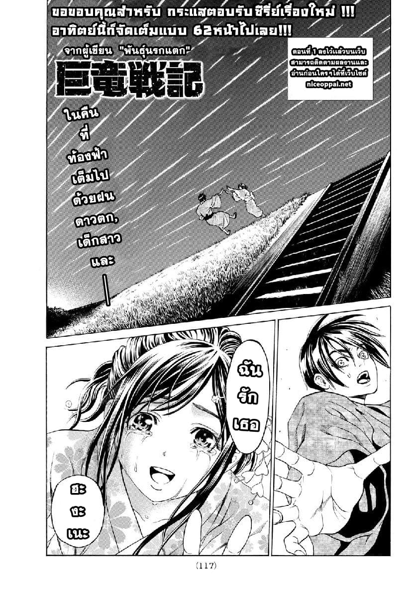 Kyoryuu Senki page 1