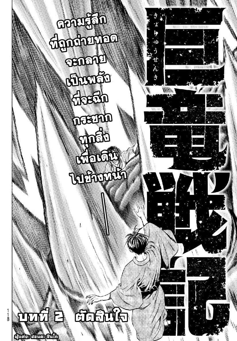 Kyoryuu Senki page 2
