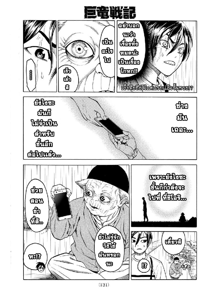 Kyoryuu Senki page 14