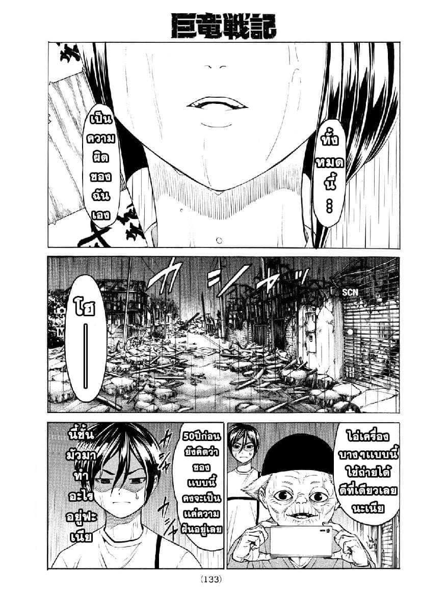 Kyoryuu Senki page 16