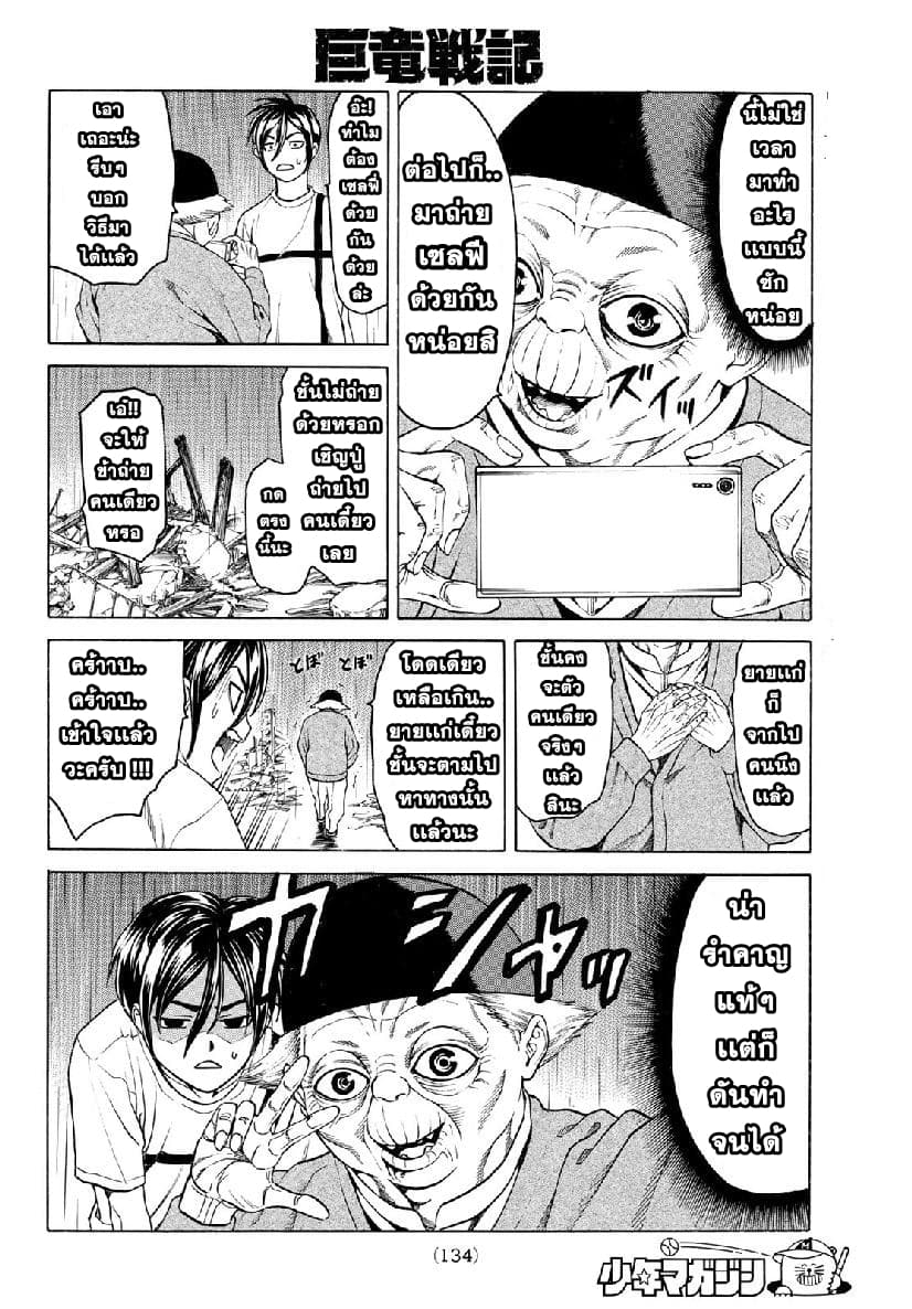 Kyoryuu Senki page 17