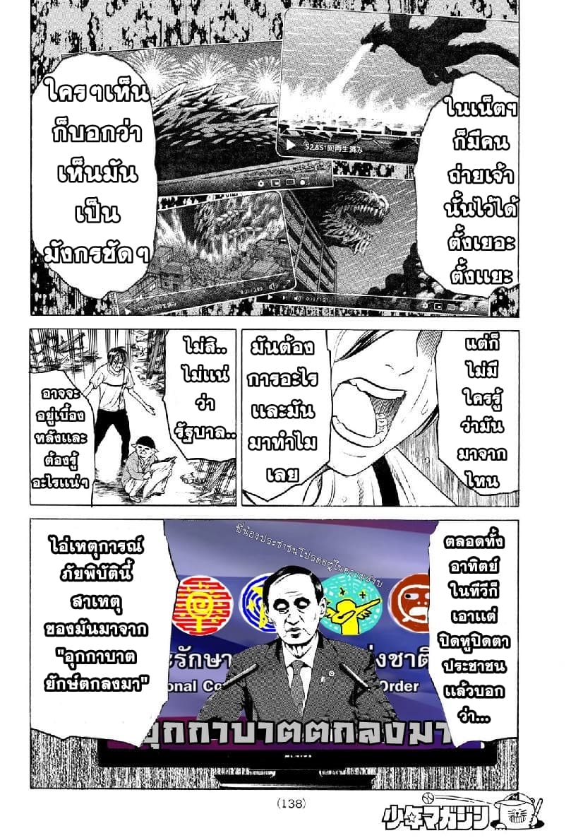 Kyoryuu Senki page 21