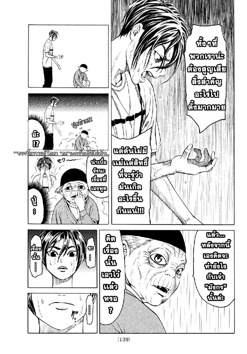 Kyoryuu Senki page 22