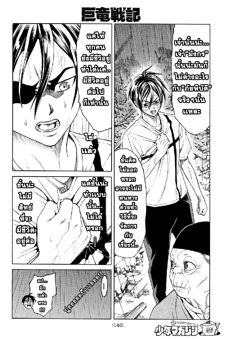 Kyoryuu Senki page 23