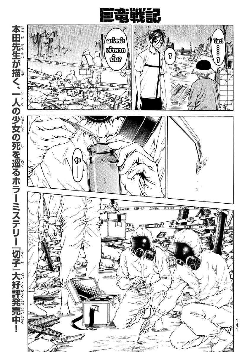 Kyoryuu Senki page 24