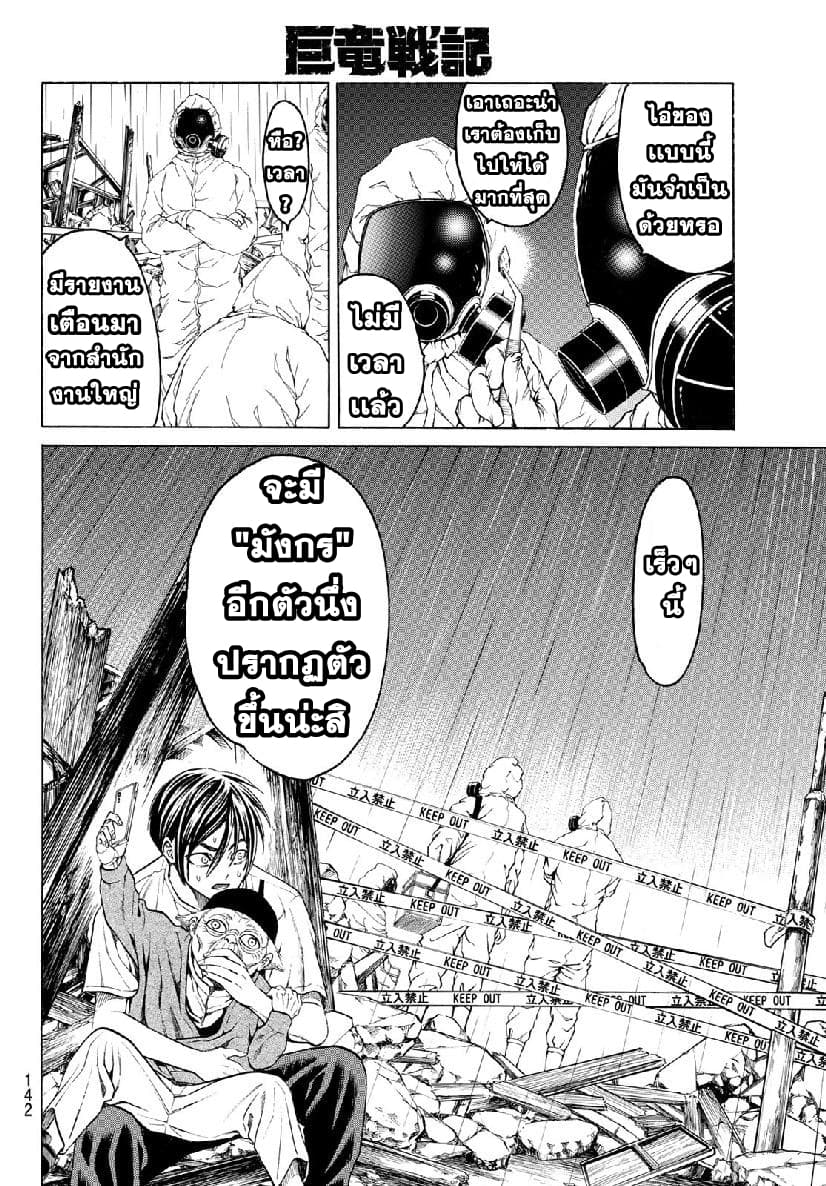 Kyoryuu Senki page 25