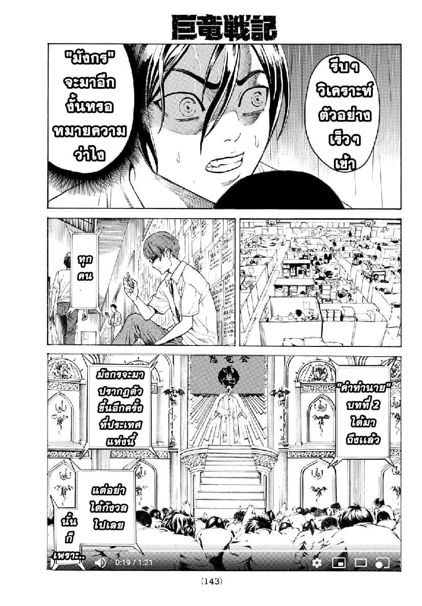 Kyoryuu Senki page 26