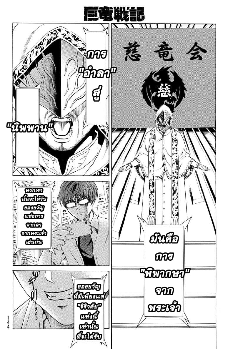 Kyoryuu Senki page 27