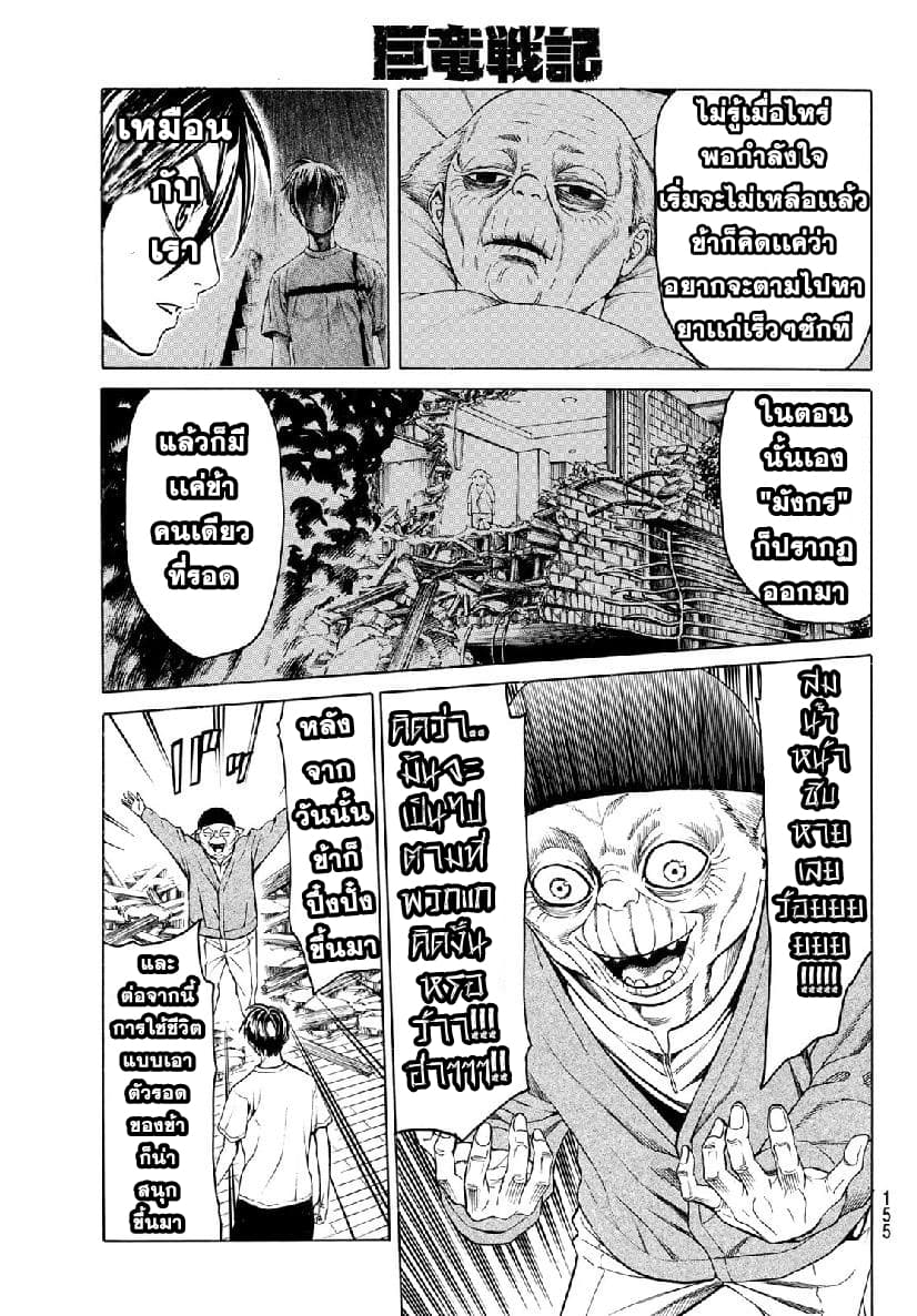 Kyoryuu Senki page 38
