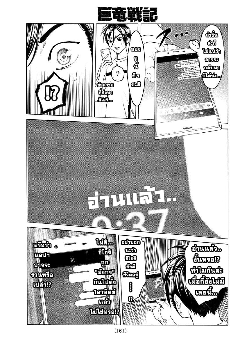 Kyoryuu Senki page 44